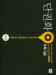 디딤돌 고등 수학영역 수학(상)(2019)